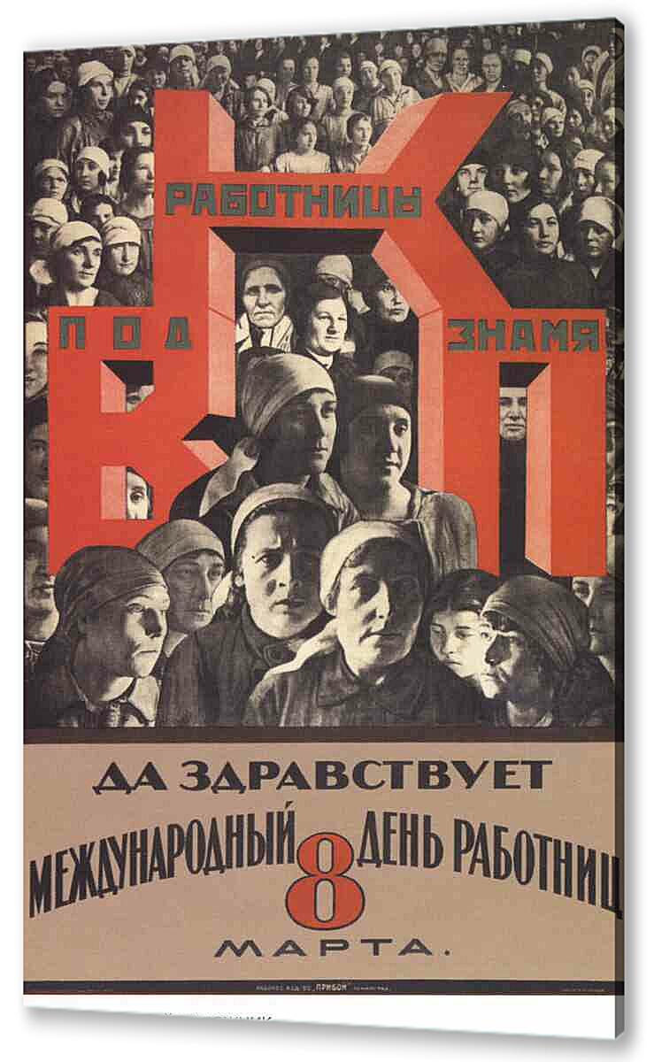 Постер (плакат) - Пропаганда|СССР_00027
