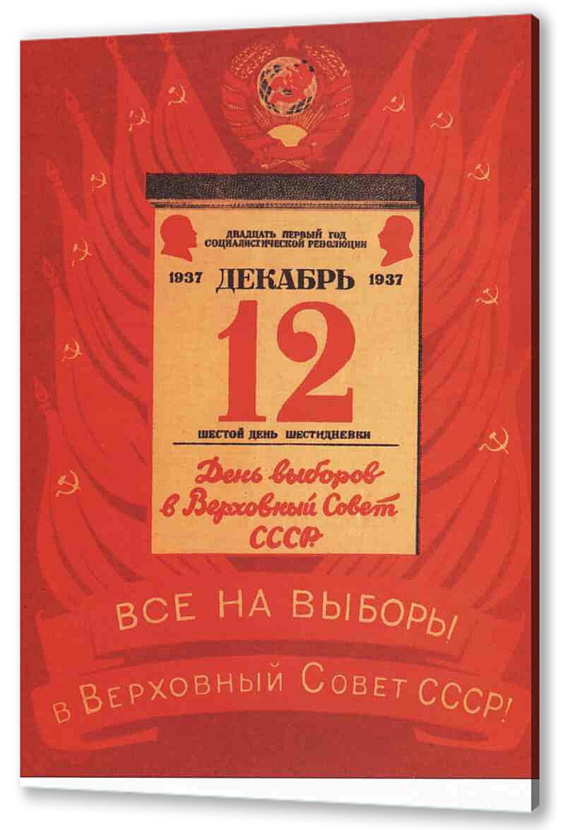 Постер (плакат) - Пропаганда|СССР_00056
