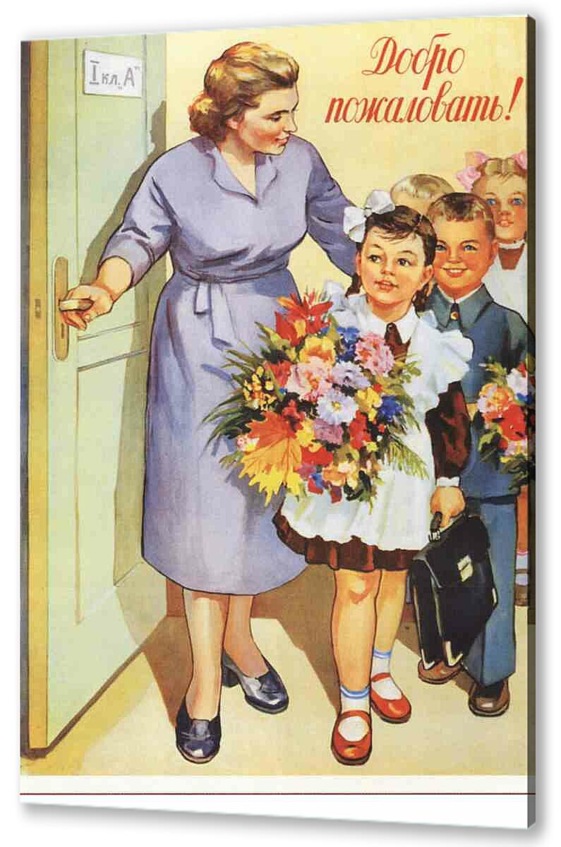 Постер (плакат) Семья и дети|СССР_00038 артикул 150256