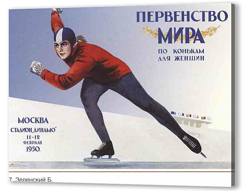 Постер (плакат) Про спорт|СССР_00017 артикул 150472