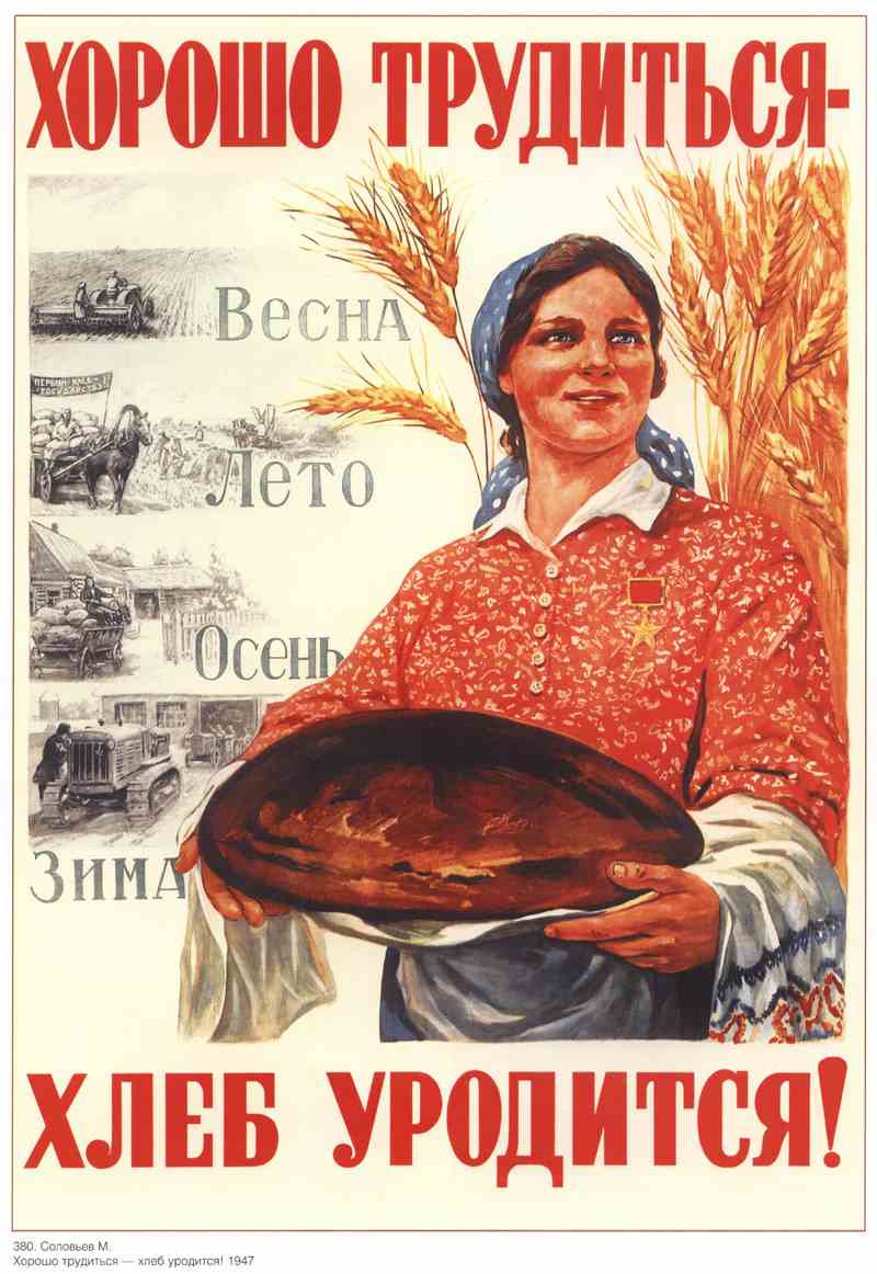 Постер (плакат) Хорошо трудиться - хлеб уродится!