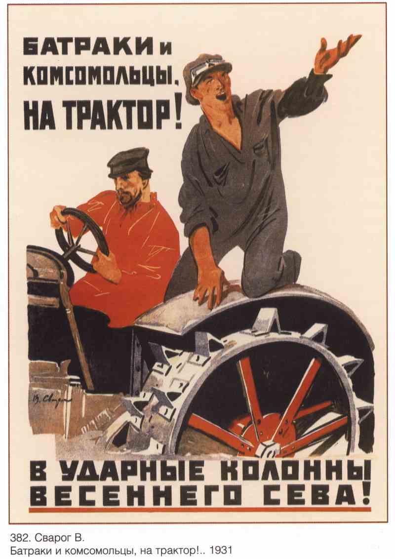 Постер (плакат) Батраки и комсомольцы, на трактор!
