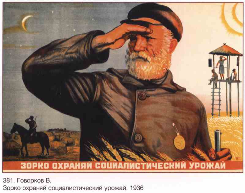 Постер (плакат) Зорко охраняй социалистический урожай