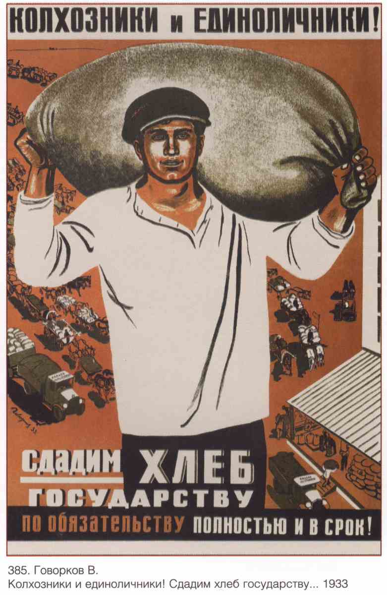 Постер (плакат) Сдадим хлеб государству