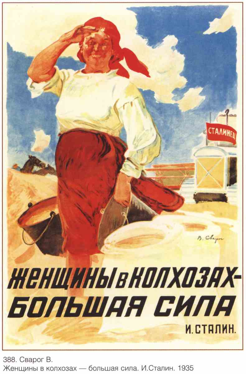 Постер (плакат) Женщины в колхозах - большая сила. 1935 год