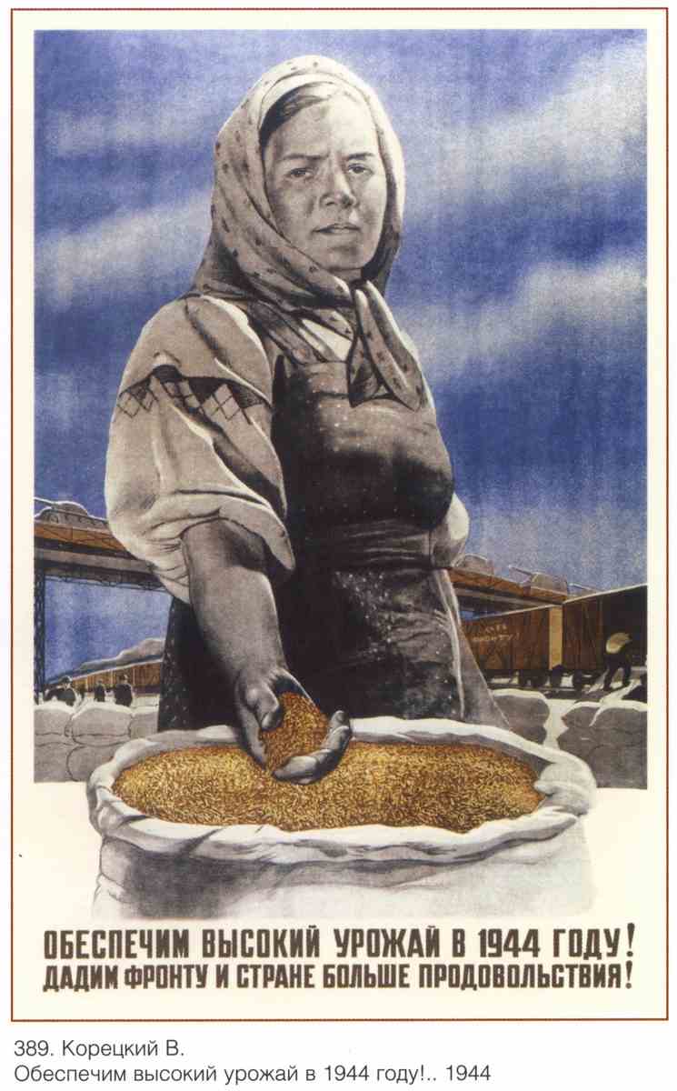 Постер (плакат) Обеспечим высокий урожай в 1944 году!