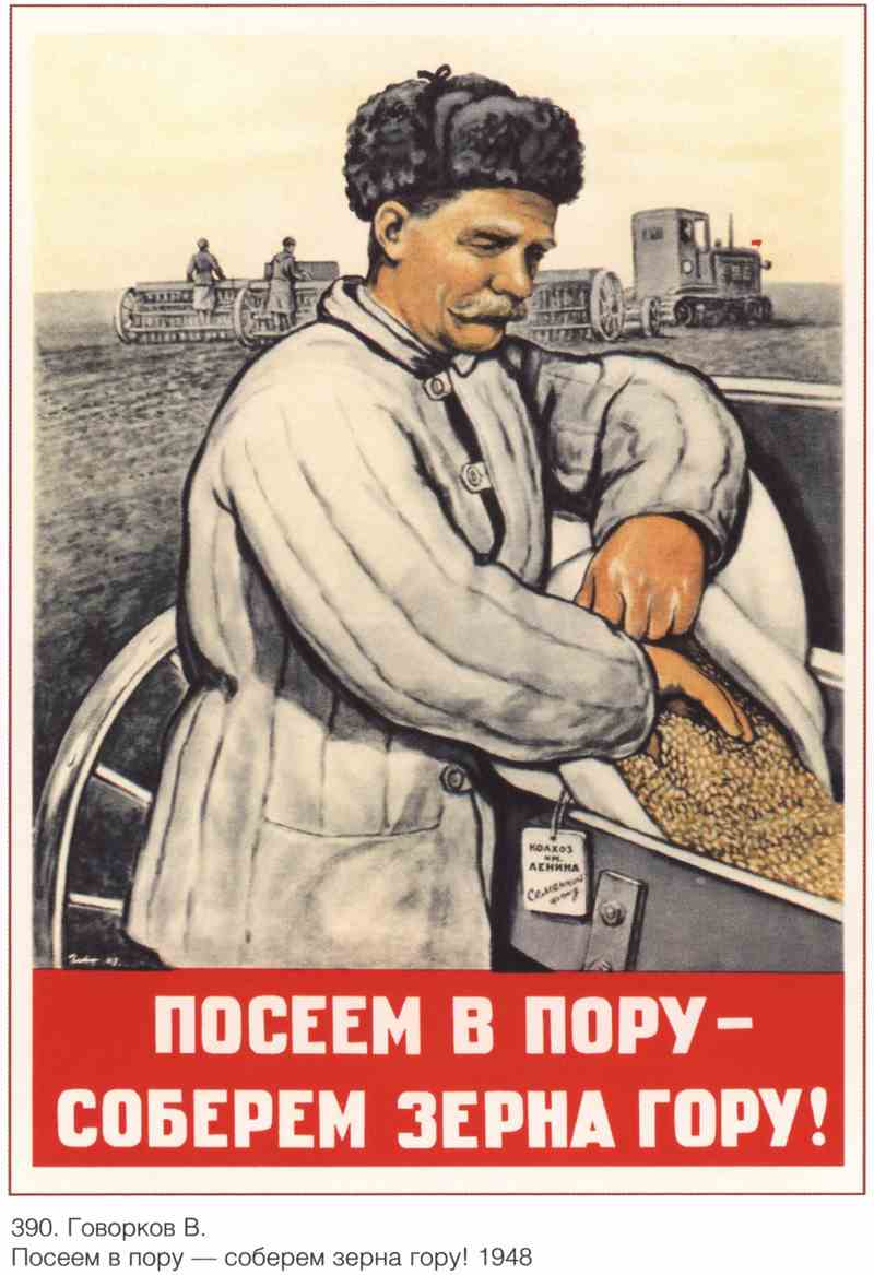 Постер (плакат) Посеем в пору - соберем зерна гору!