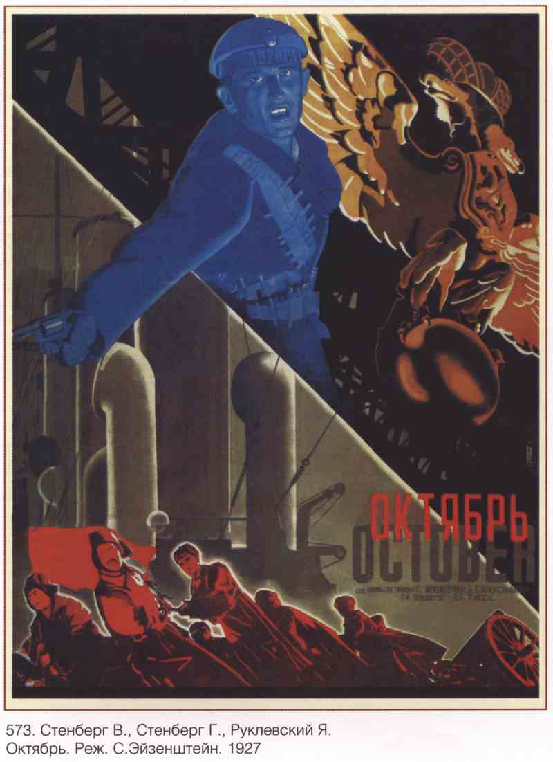 Постер (плакат) Октябрь