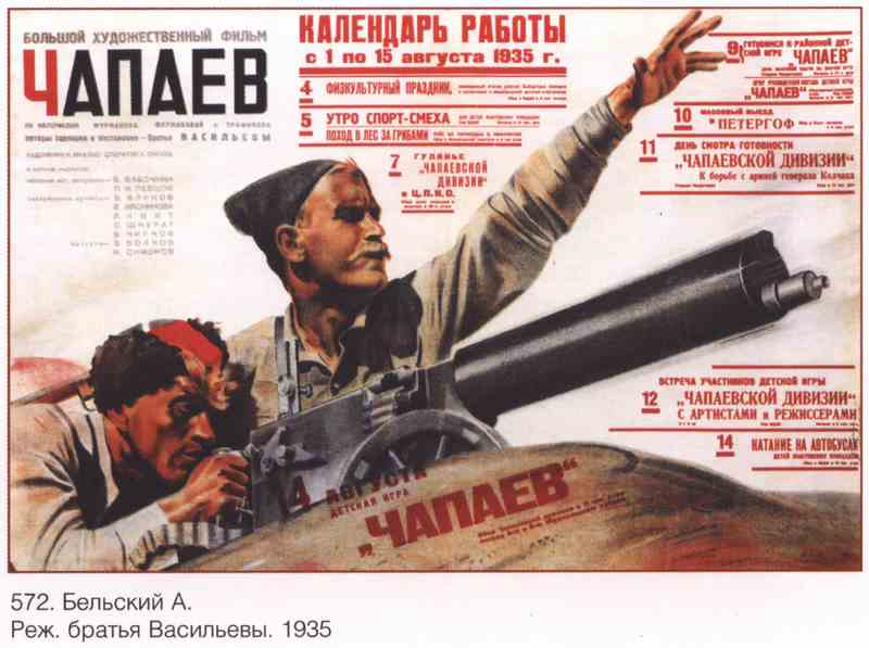 Постер (плакат) Чапаев
