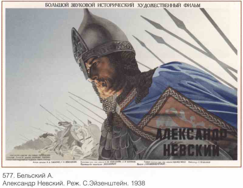 Постер (плакат) Александр Невский
