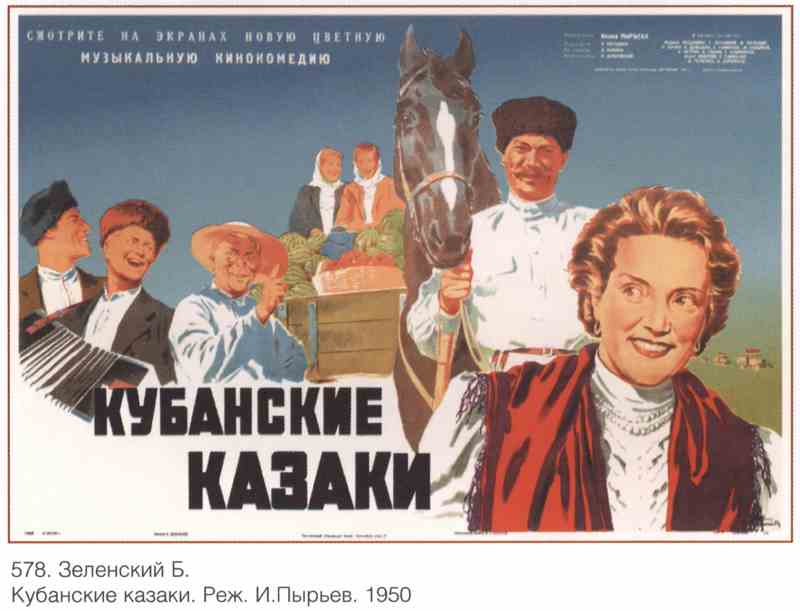 Постер (плакат) Кубанские казаки