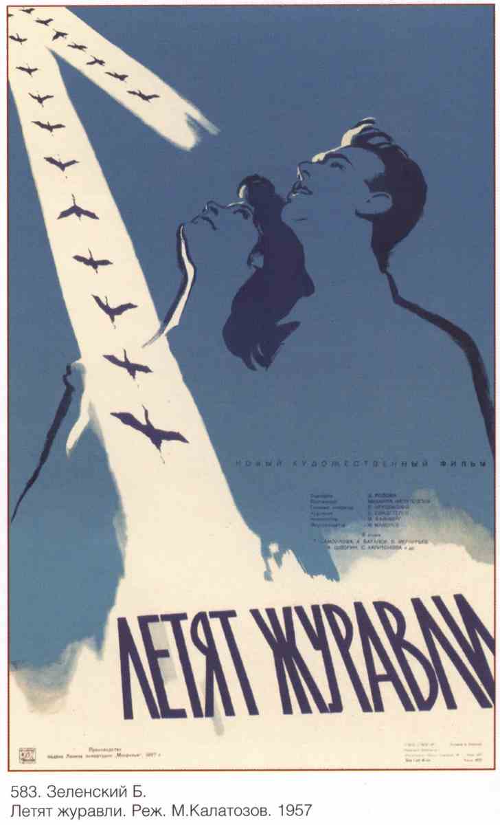 Постер (плакат) Летят Журавли