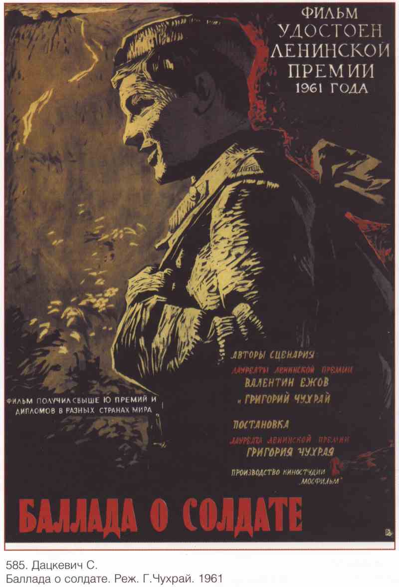 Постер (плакат) Баллада о солдате