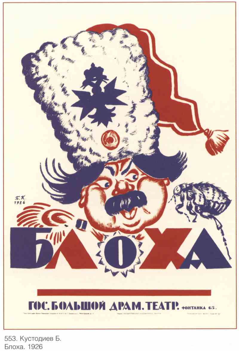 Постер (плакат) Блоха