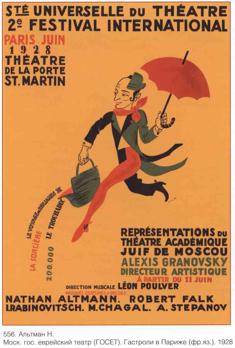 Постер (плакат) Гастроли в Париже