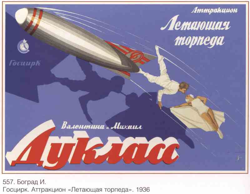 Постер (плакат) Летающая торпеда