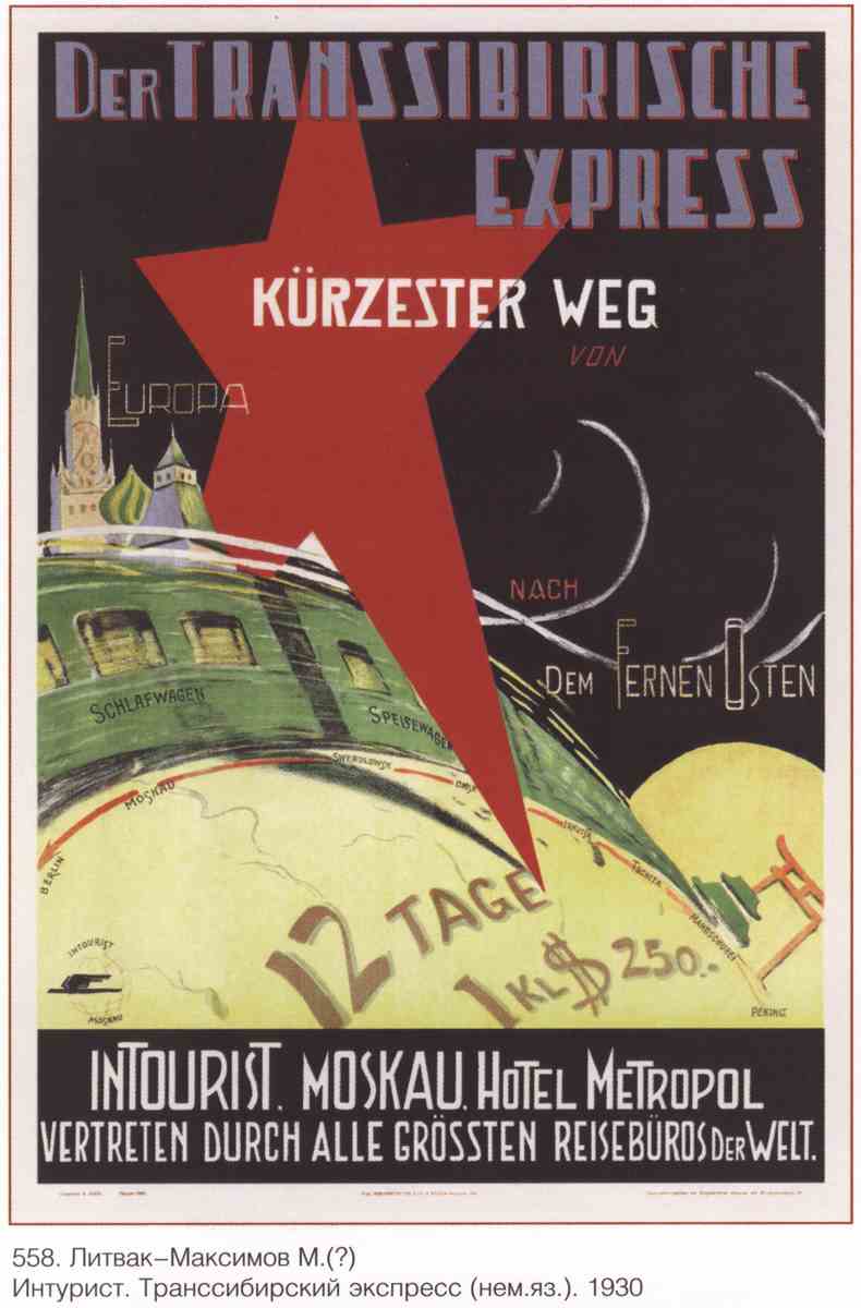 Постер (плакат) Транссибирский экспресс