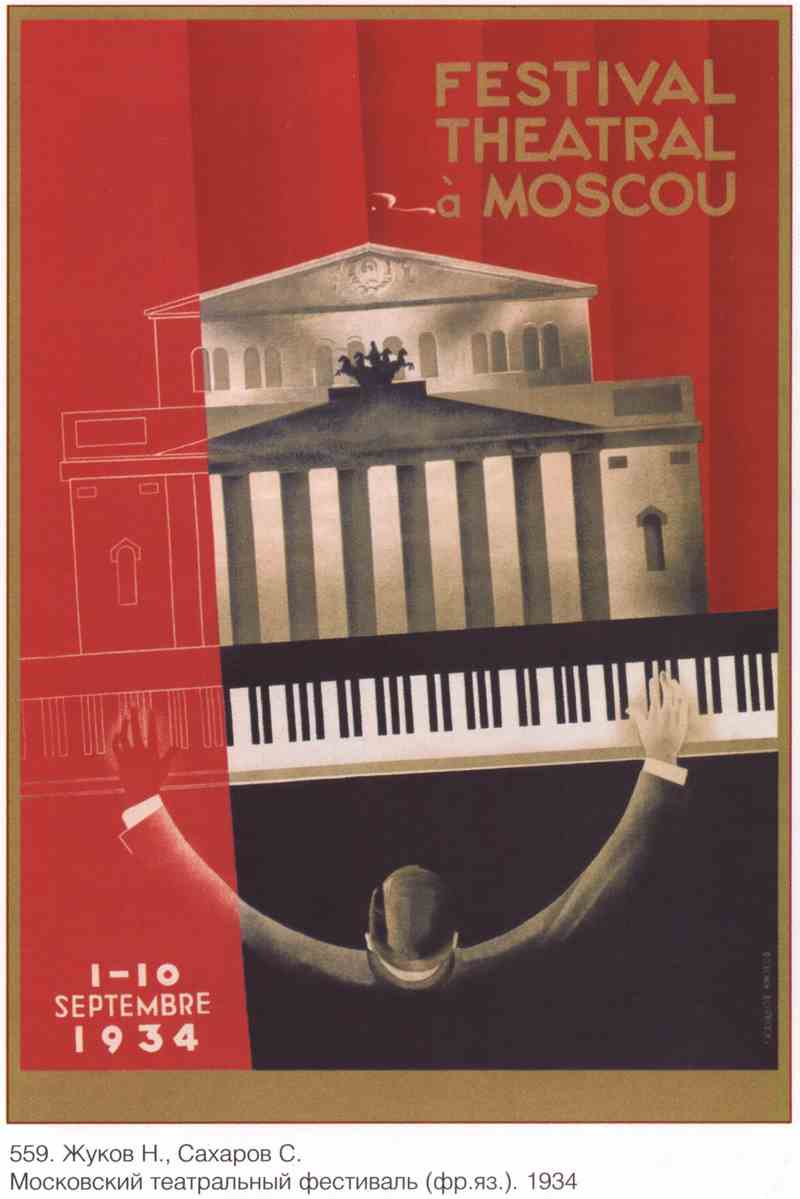 Постер (плакат) Московский театральный фестиваль