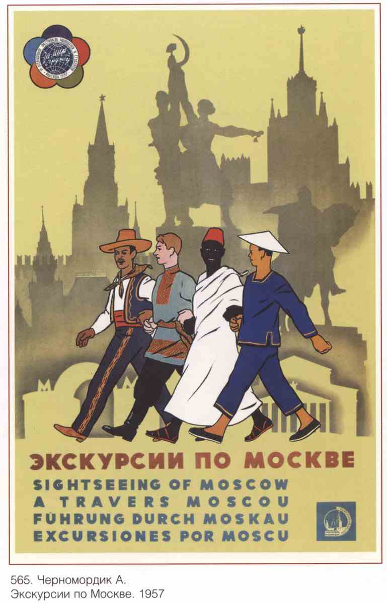 Постер (плакат) Экскурсии по Москве