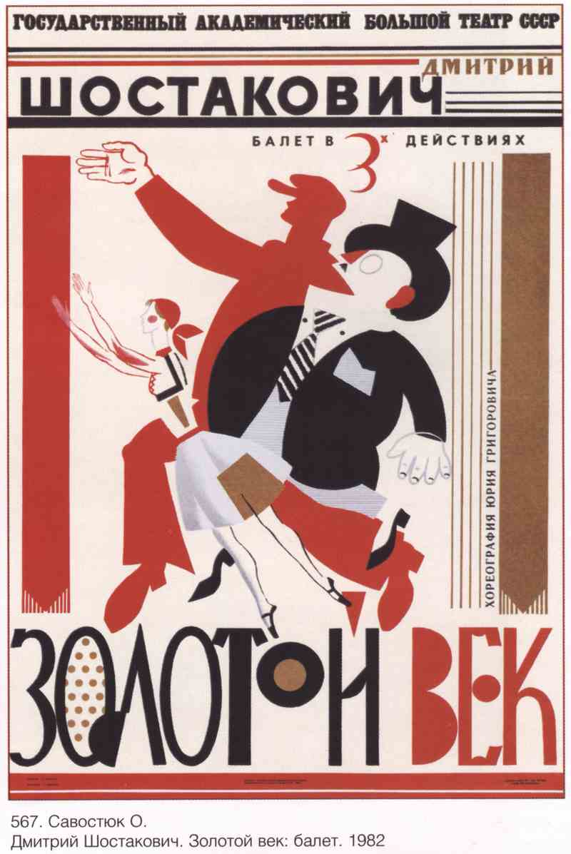 Постер (плакат) Золотой Век. Балет