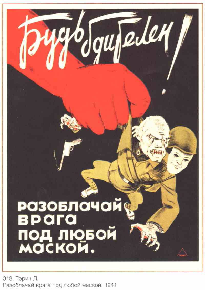 Постер (плакат) Разоблачай врага под любой маской