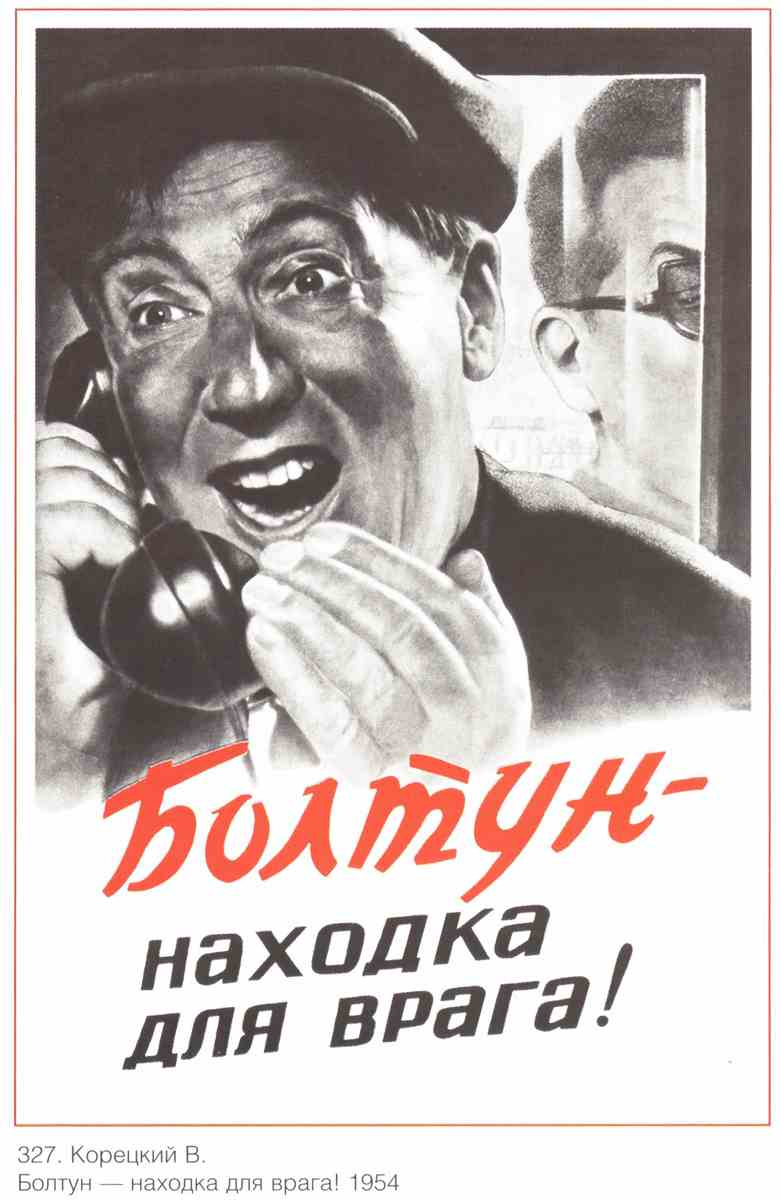 Постер (плакат) Болтун - находка для врага