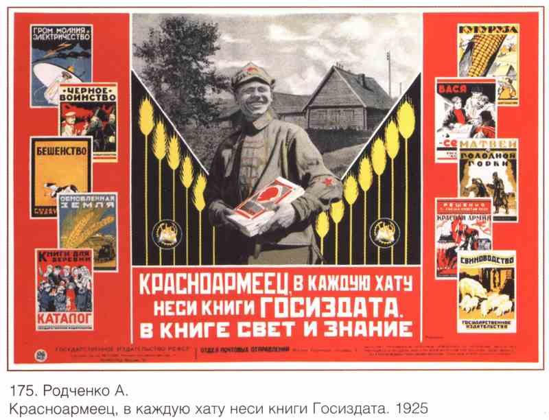 Постер (плакат) Книги и грамотность|СССР_0009
