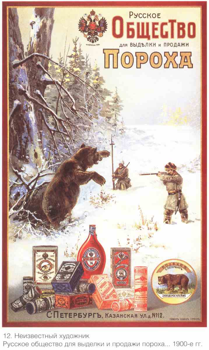 Постер (плакат) Плакаты царской России_0011