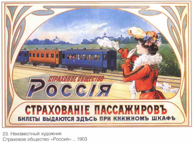 Постер (плакат) Плакаты царской России_0024
