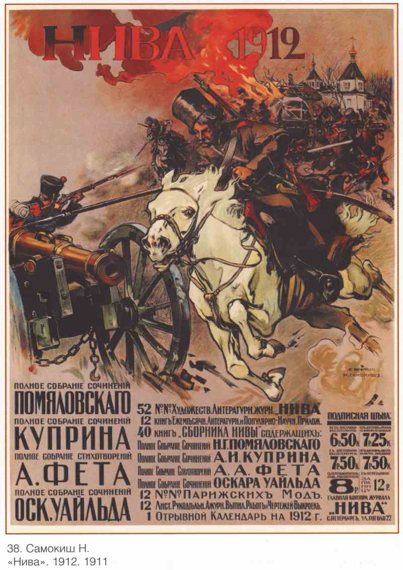Постер (плакат) Плакаты царской России_0038
