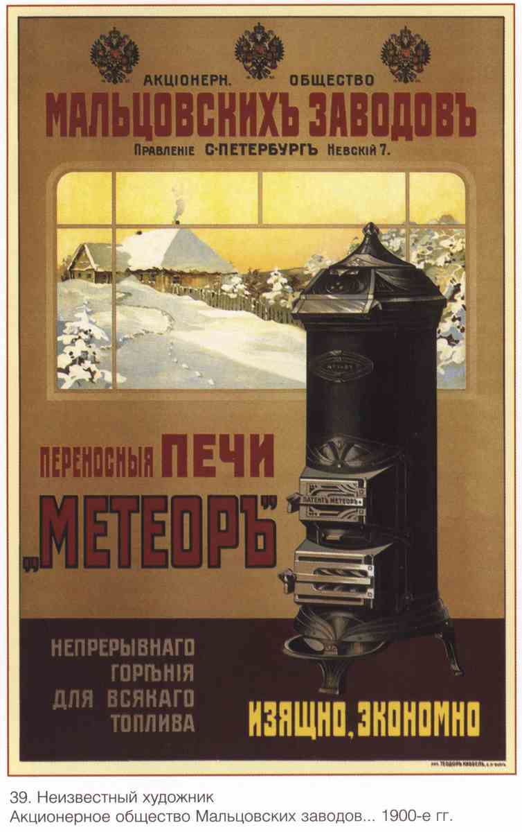 Постер (плакат) Плакаты царской России_0039
