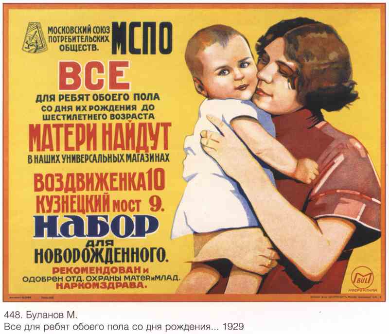 Постер (плакат) Семья и дети|СССР_00003
