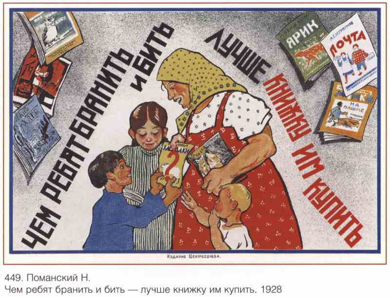 Постер (плакат) Семья и дети|СССР_00004
