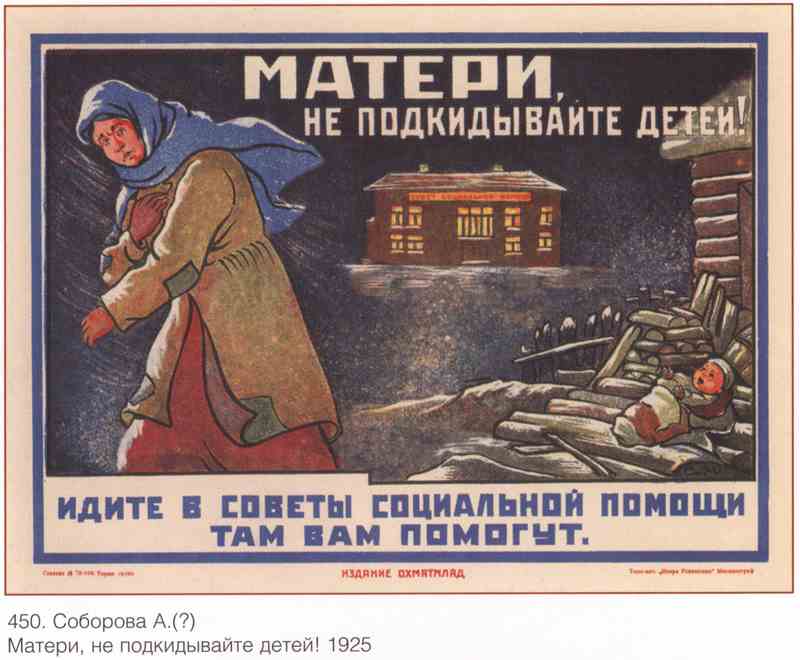 Постер (плакат) Семья и дети|СССР_00005
