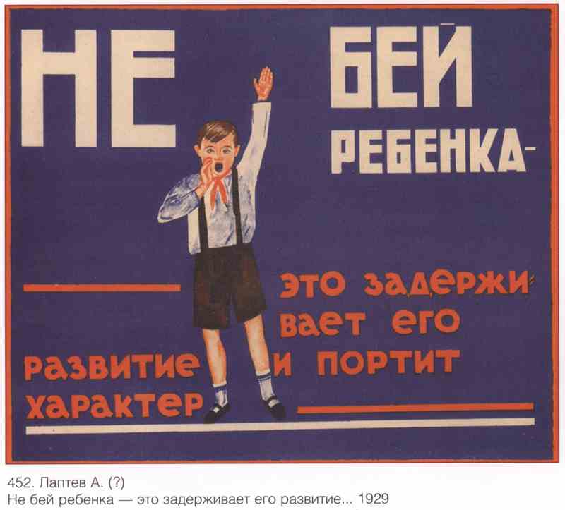 Постер (плакат) Семья и дети|СССР_00006
