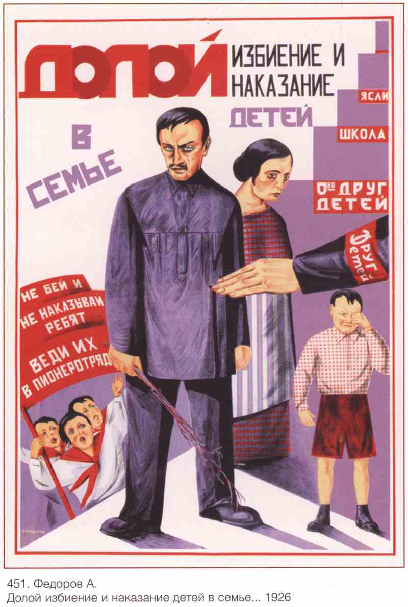 Постер (плакат) Семья и дети|СССР_00008
