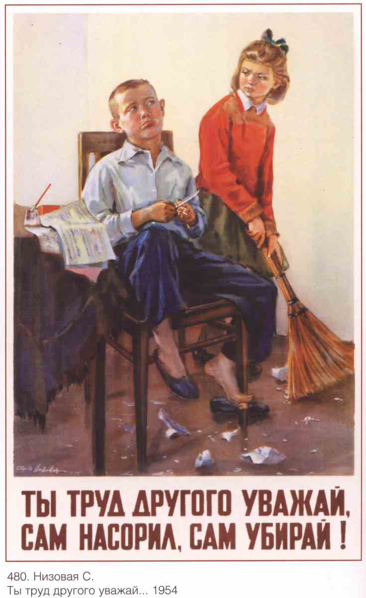 Постер (плакат) Семья и дети|СССР_00035
