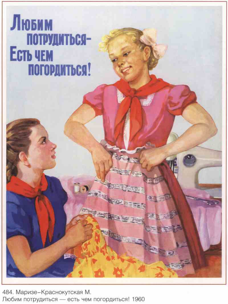 Постер (плакат) Семья и дети|СССР_00039
