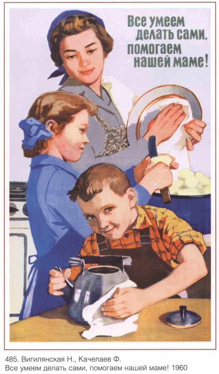 Постер (плакат) Семья и дети|СССР_00040
