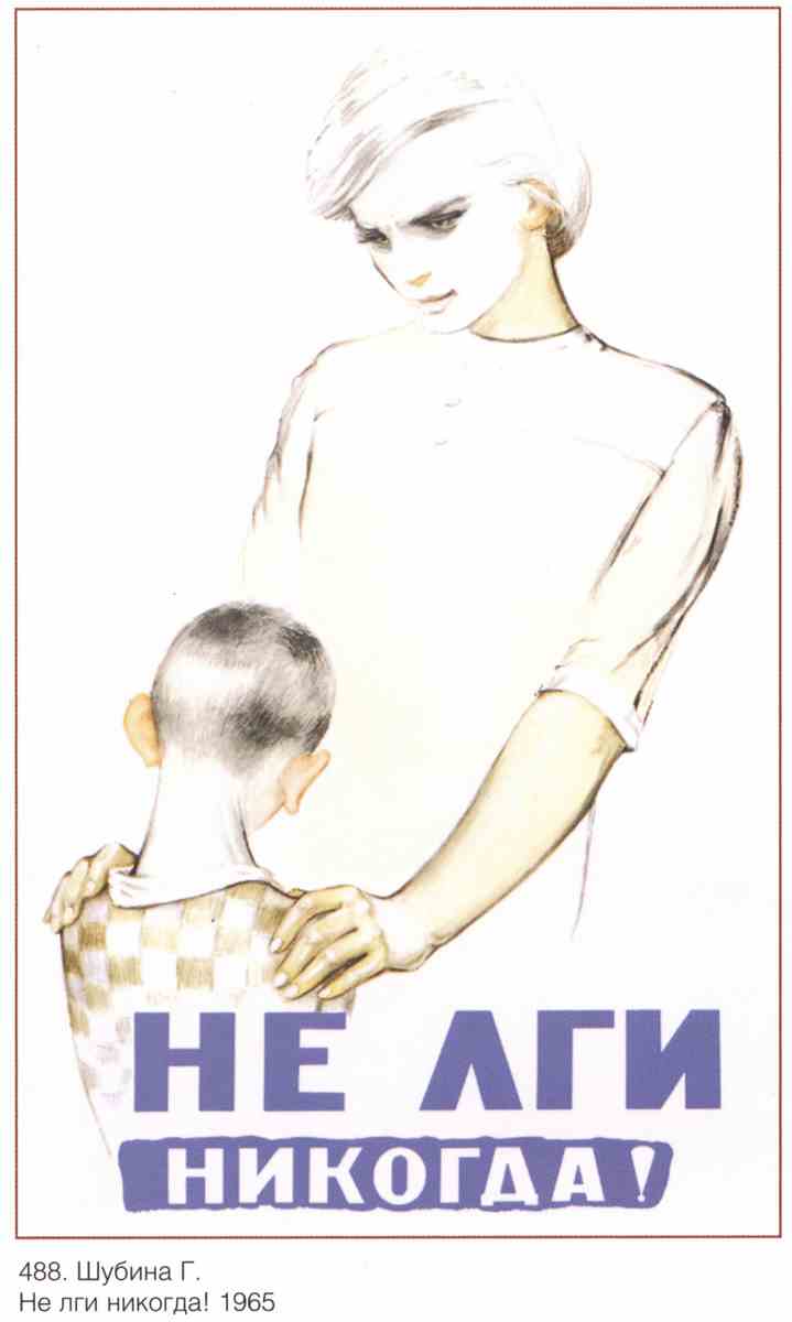 Постер (плакат) Семья и дети|СССР_00041
