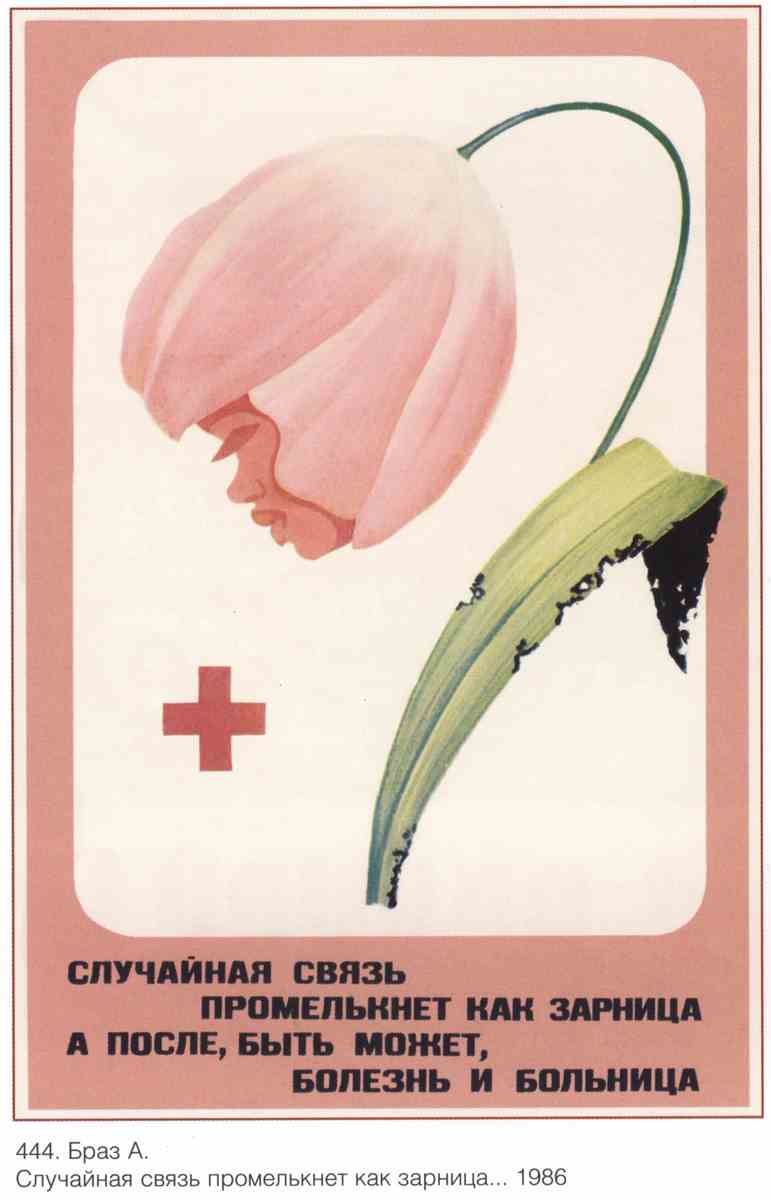 Постер (плакат) Социальное|СССР_00025
