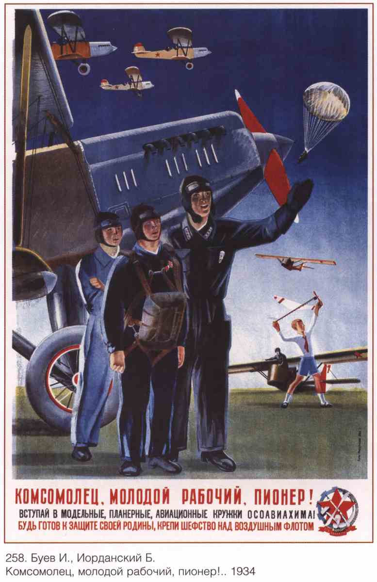 Постер (плакат) Самолеты и авиация|СССР_0004
