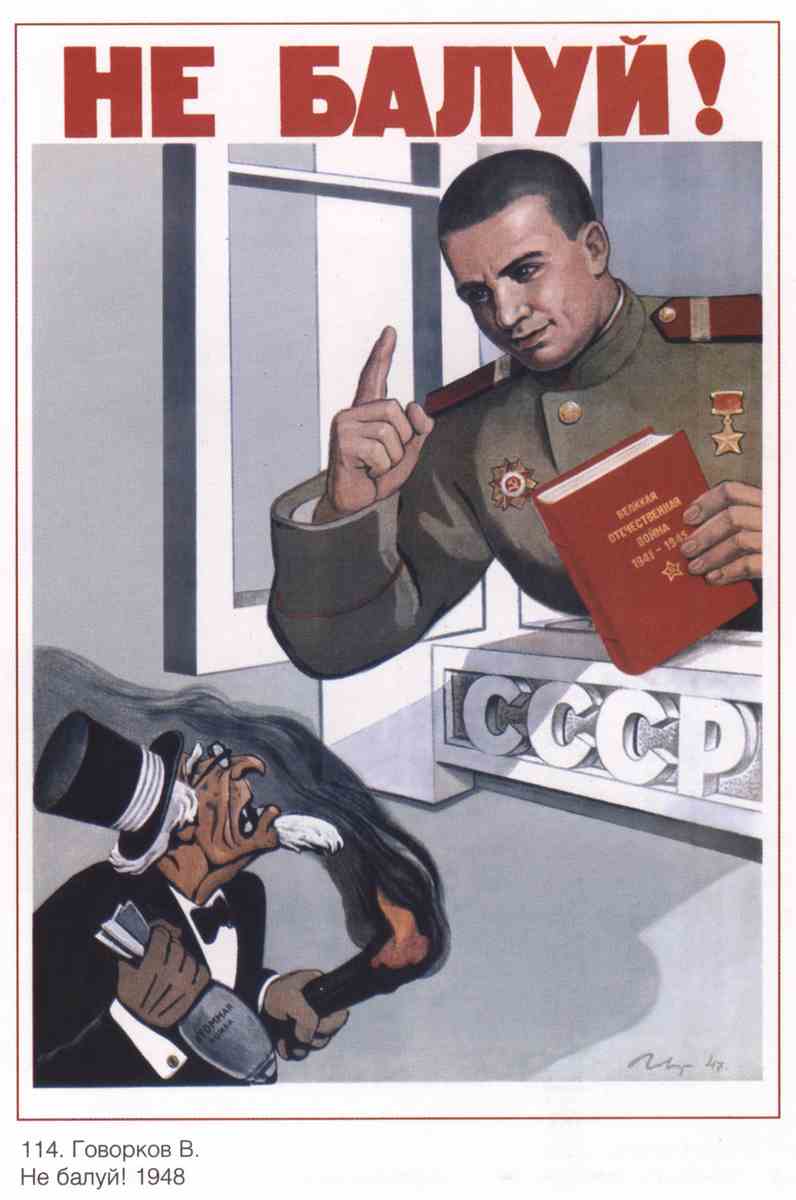 Постер (плакат) Пропаганда|СССР_00065
