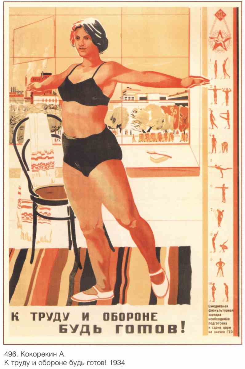 Постер (плакат) Про спорт|СССР_00003