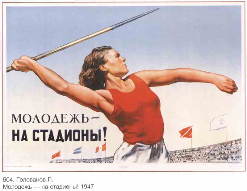 Постер (плакат) Про спорт|СССР_00013
