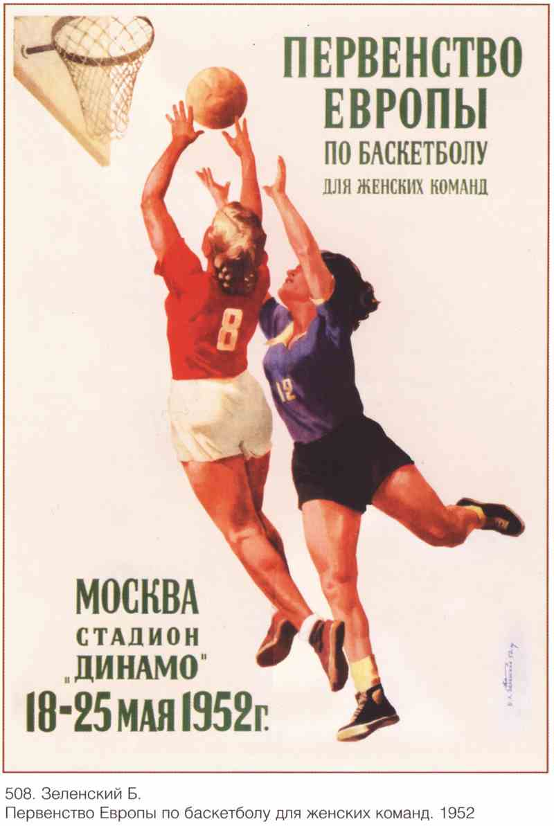 Постер (плакат) Про спорт|СССР_00014
