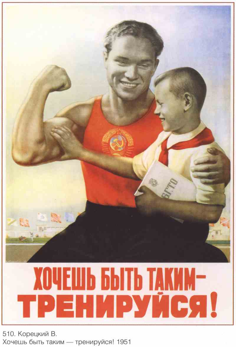 Постер (плакат) Про спорт|СССР_00015