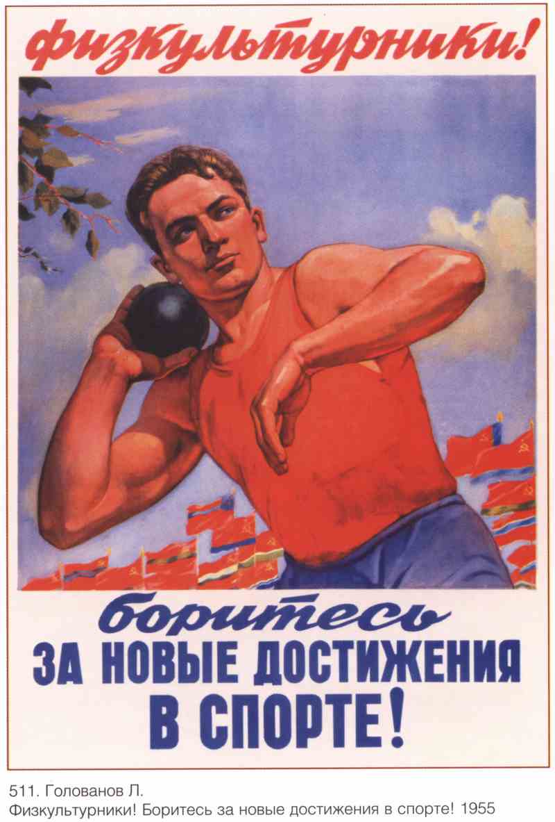 Постер (плакат) Про спорт|СССР_00019