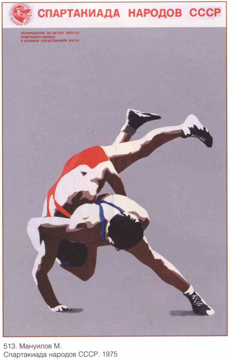 Постер (плакат) Про спорт|СССР_00020

