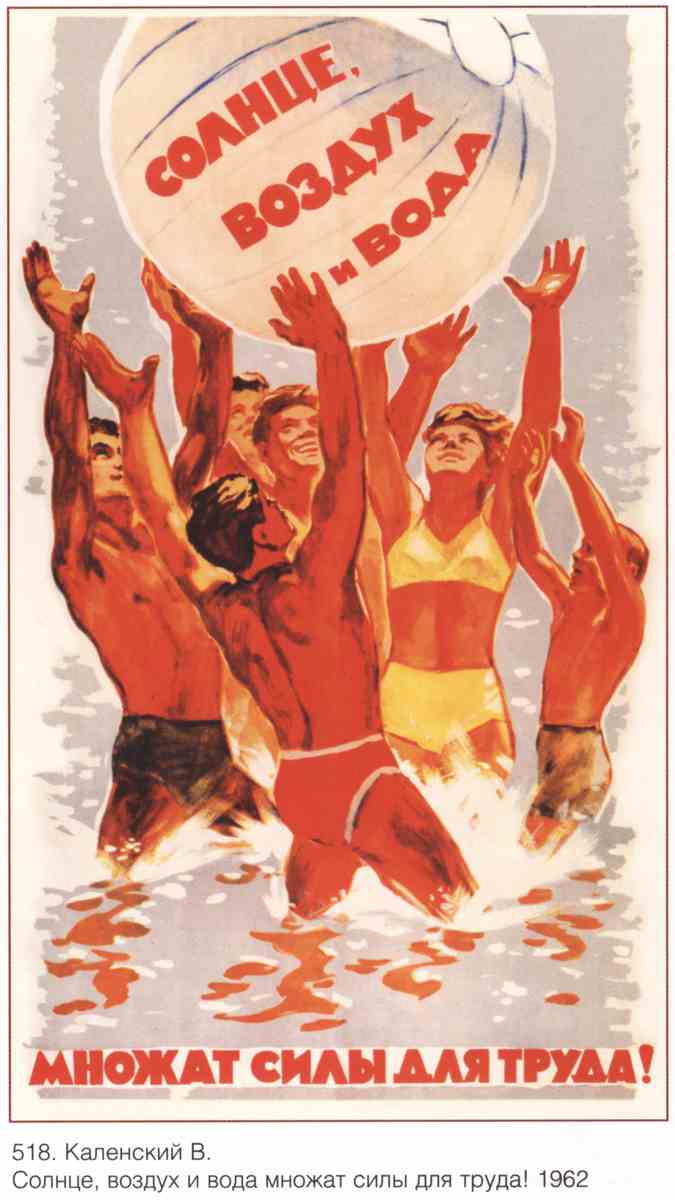 Постер (плакат) Про спорт|СССР_00023
